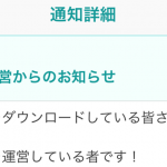 CTimeの運営さんからこんな通知が来ました。