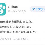 CTimeがVer.1.1.6にアップデート！CTimeアフィリエイトをする際に気をつけたい2つのこと